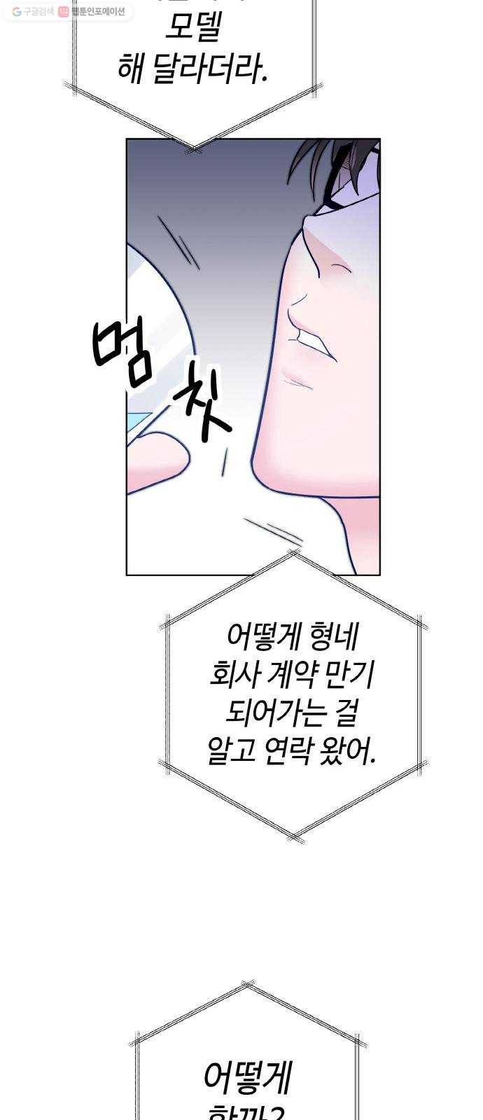 두근두근 네가 좋아서 41화 33