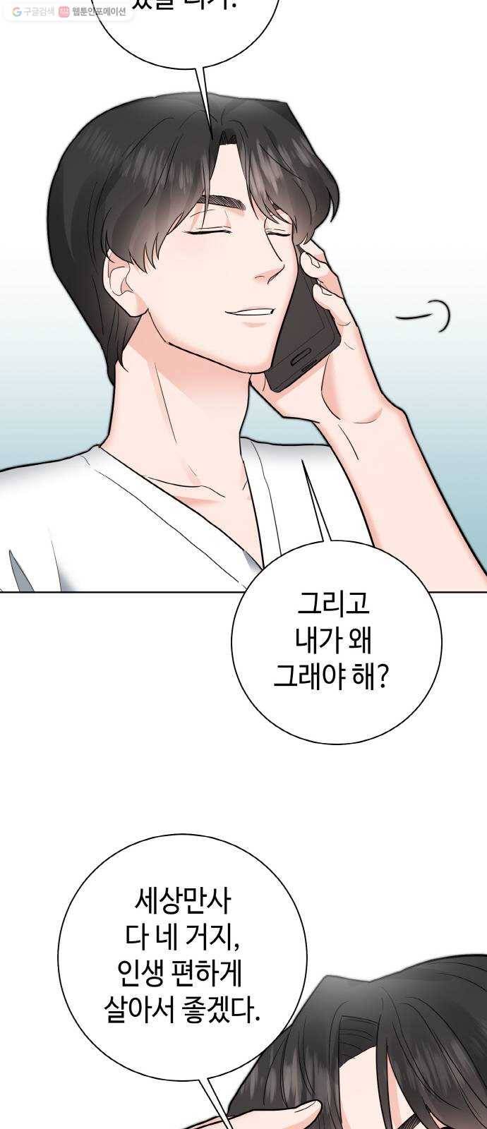 두근두근 네가 좋아서 41화 36