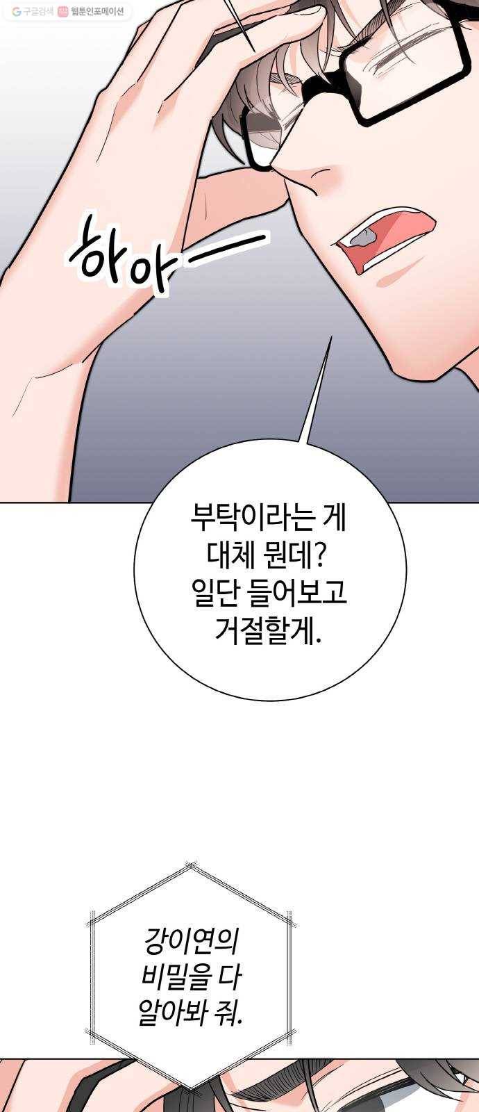 두근두근 네가 좋아서 41화 37