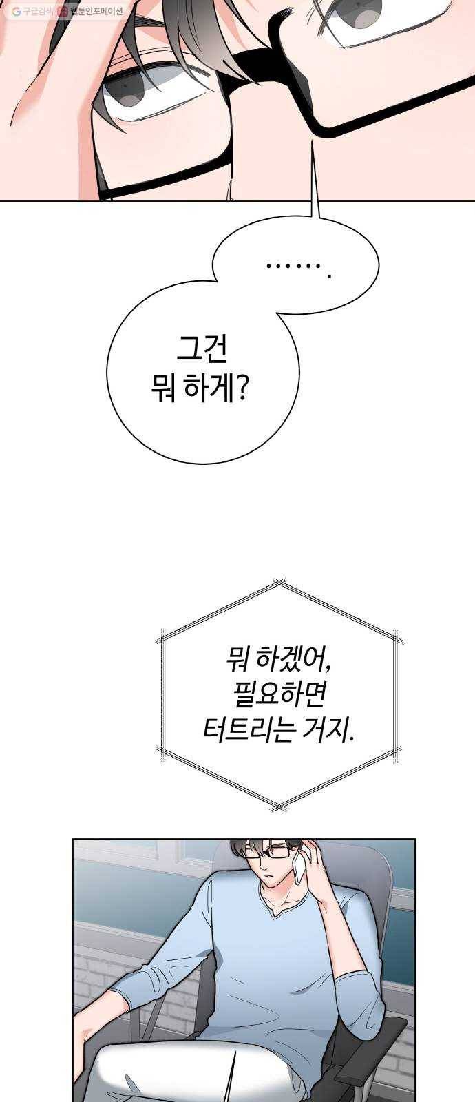 두근두근 네가 좋아서 41화 38