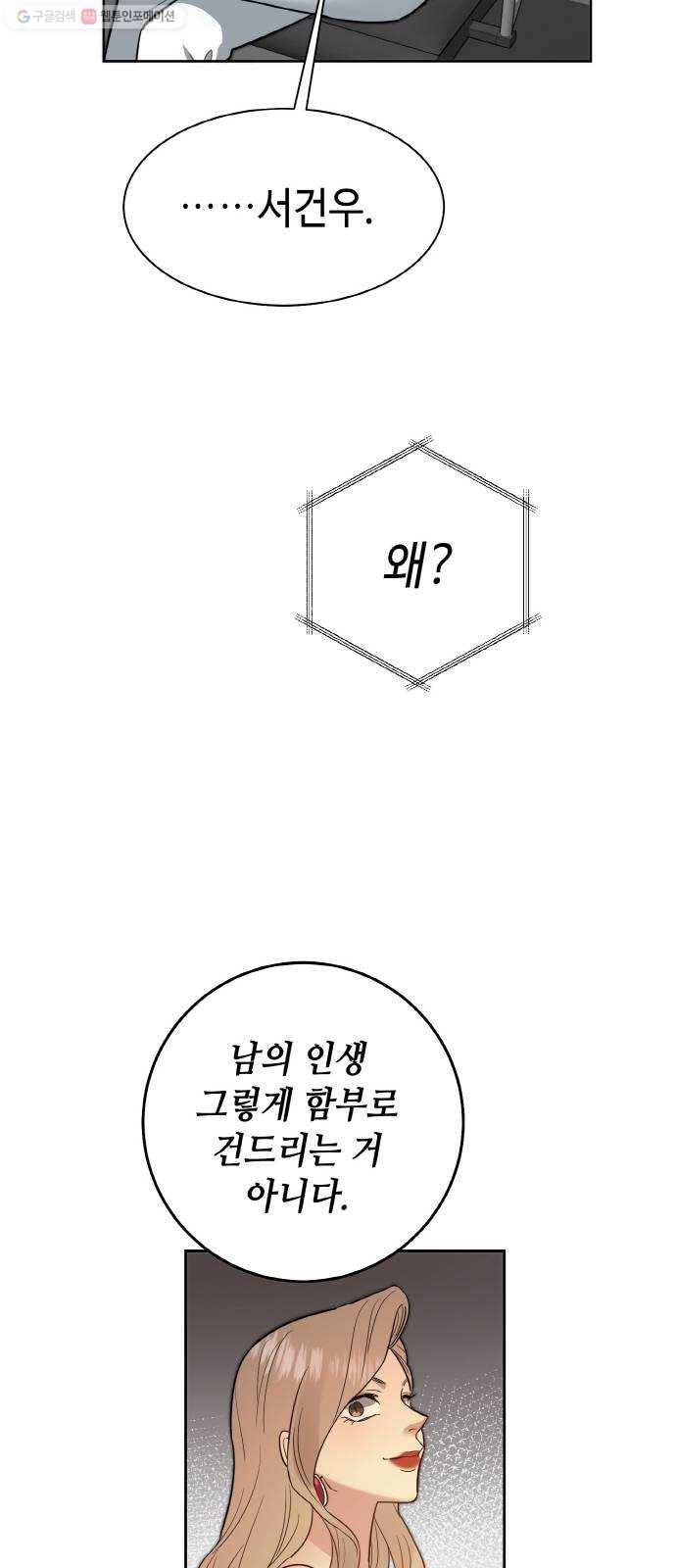 두근두근 네가 좋아서 41화 39