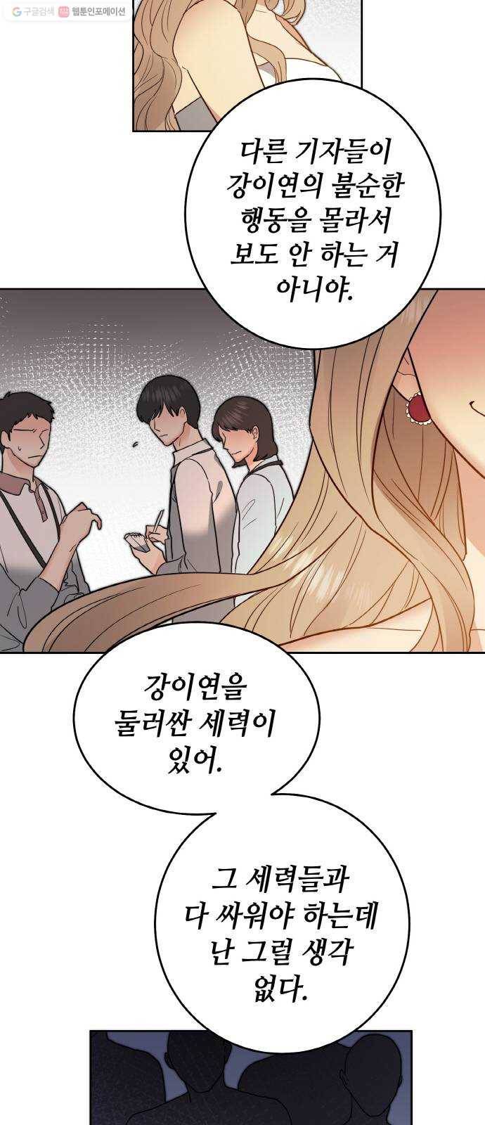 두근두근 네가 좋아서 41화 40
