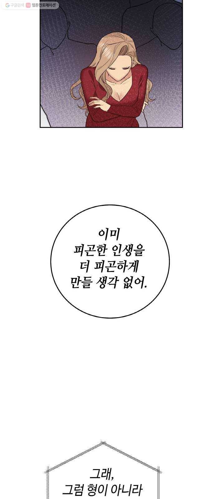 두근두근 네가 좋아서 41화 41