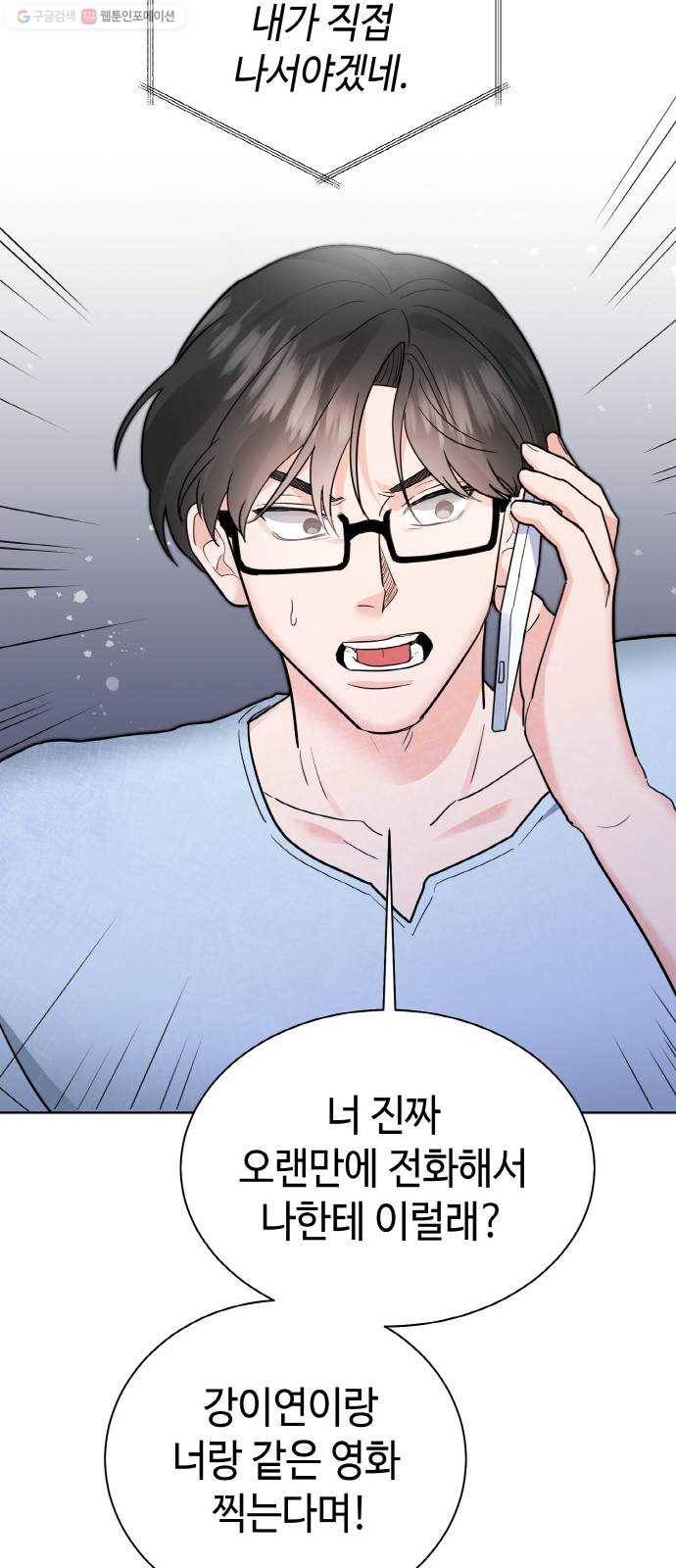 두근두근 네가 좋아서 41화 42
