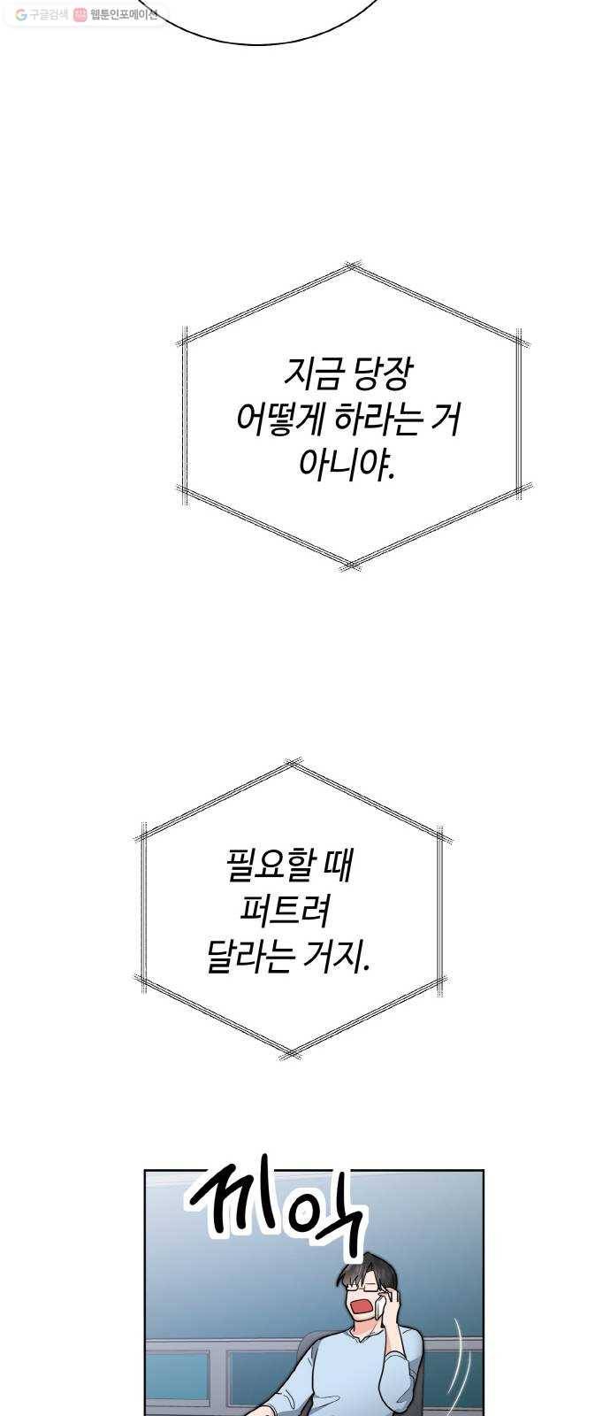 두근두근 네가 좋아서 41화 43
