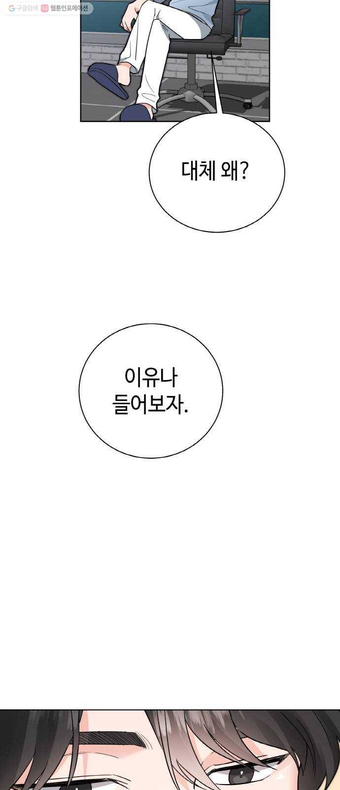 두근두근 네가 좋아서 41화 44