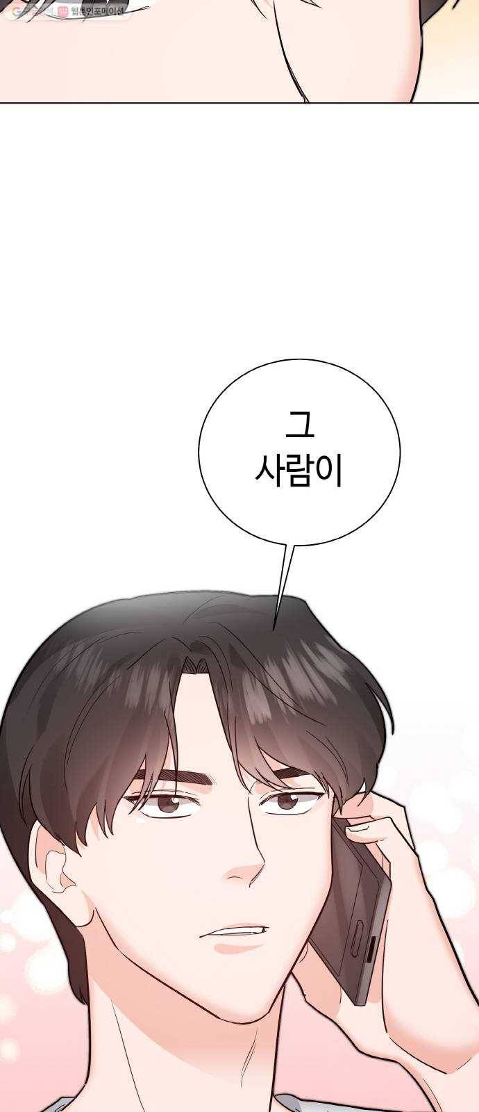 두근두근 네가 좋아서 41화 45