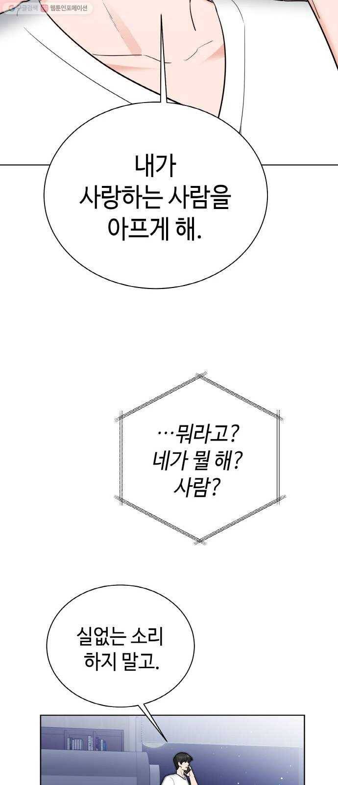두근두근 네가 좋아서 41화 46