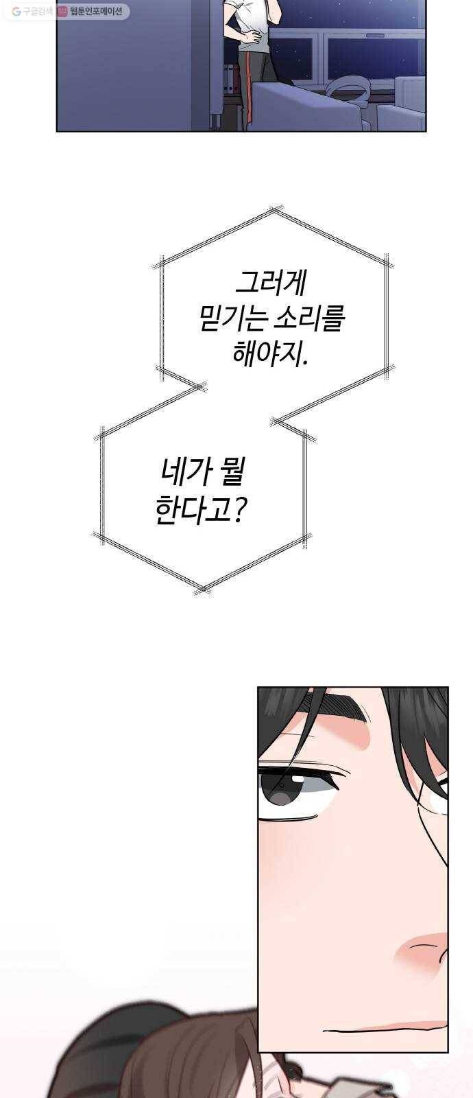 두근두근 네가 좋아서 41화 47