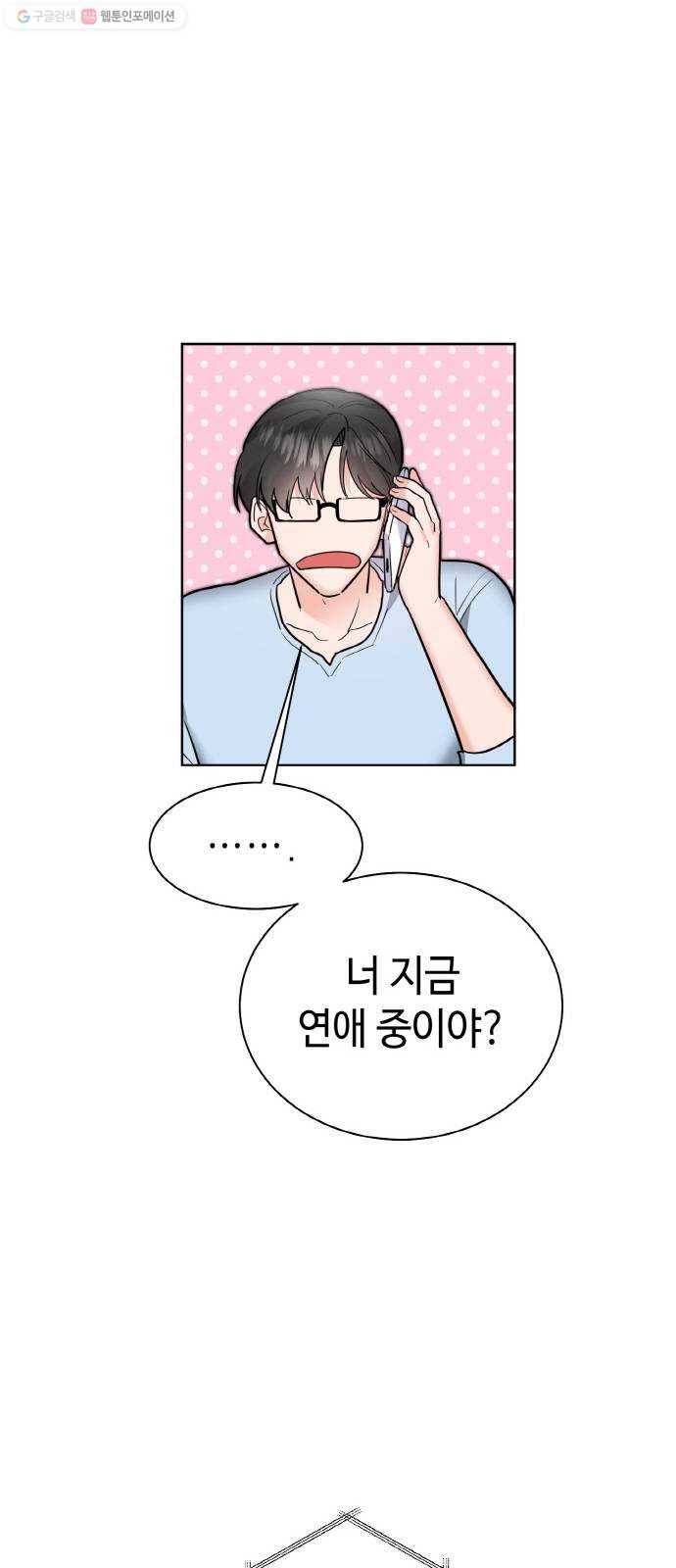 두근두근 네가 좋아서 41화 49