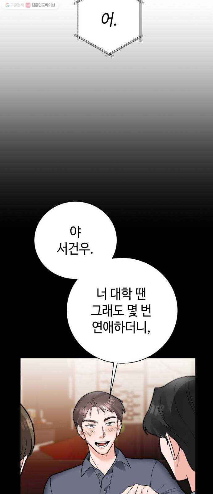 두근두근 네가 좋아서 41화 50