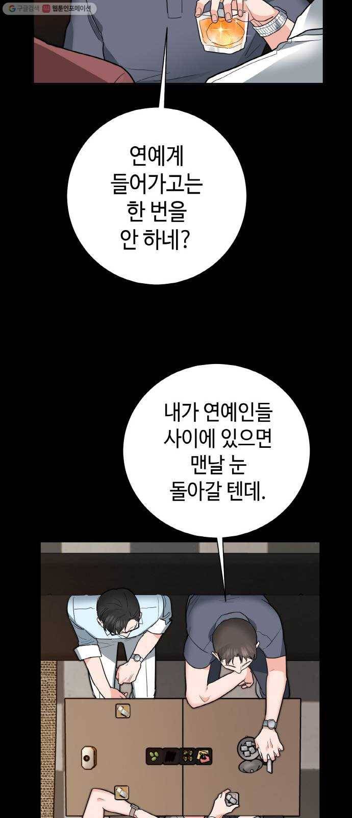 두근두근 네가 좋아서 41화 51