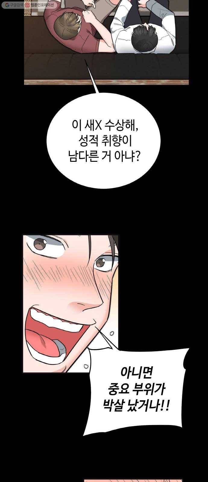 두근두근 네가 좋아서 41화 52