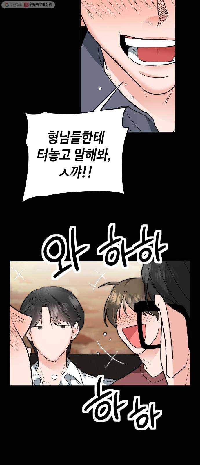 두근두근 네가 좋아서 41화 53