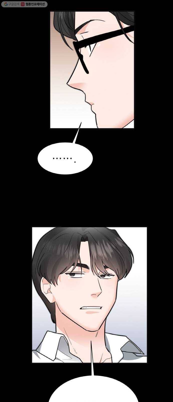 두근두근 네가 좋아서 41화 54