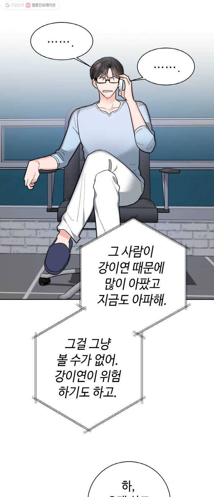 두근두근 네가 좋아서 41화 56