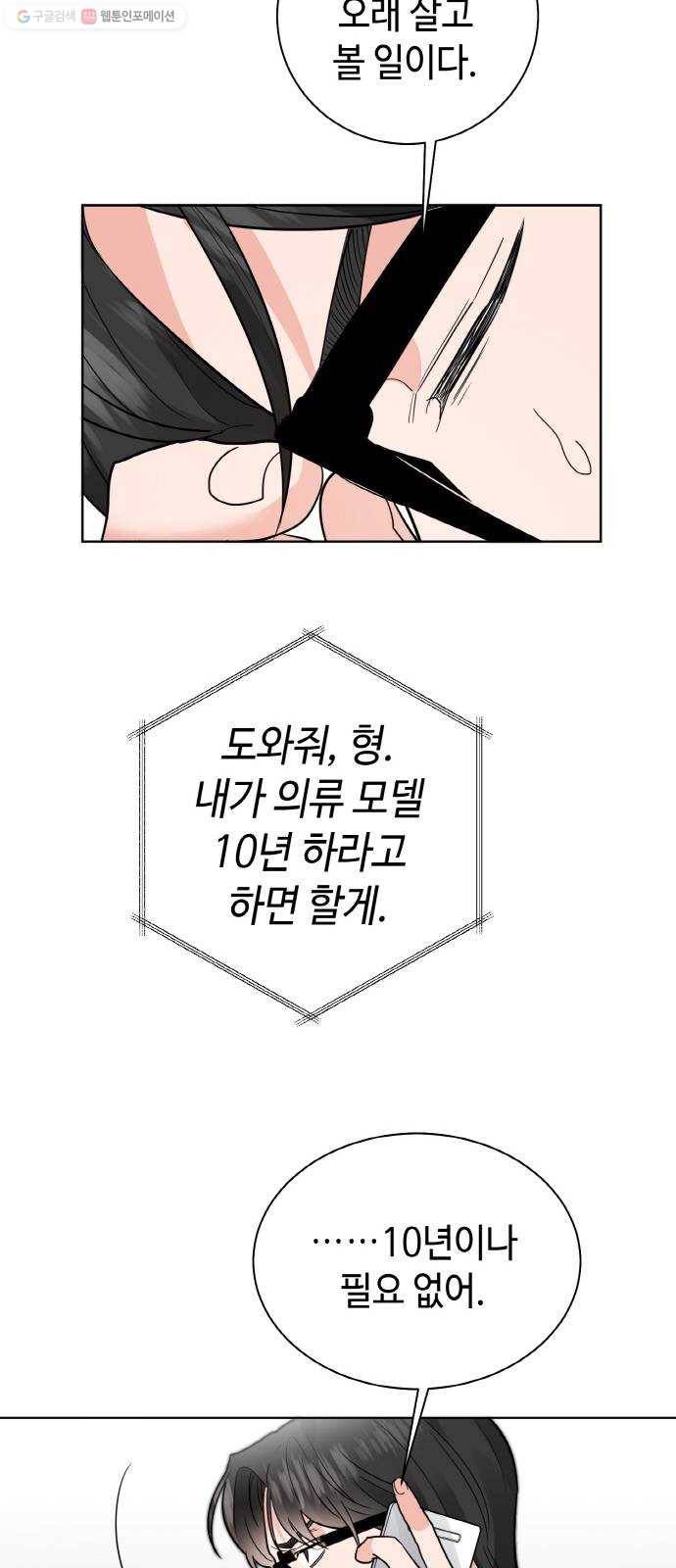두근두근 네가 좋아서 41화 57