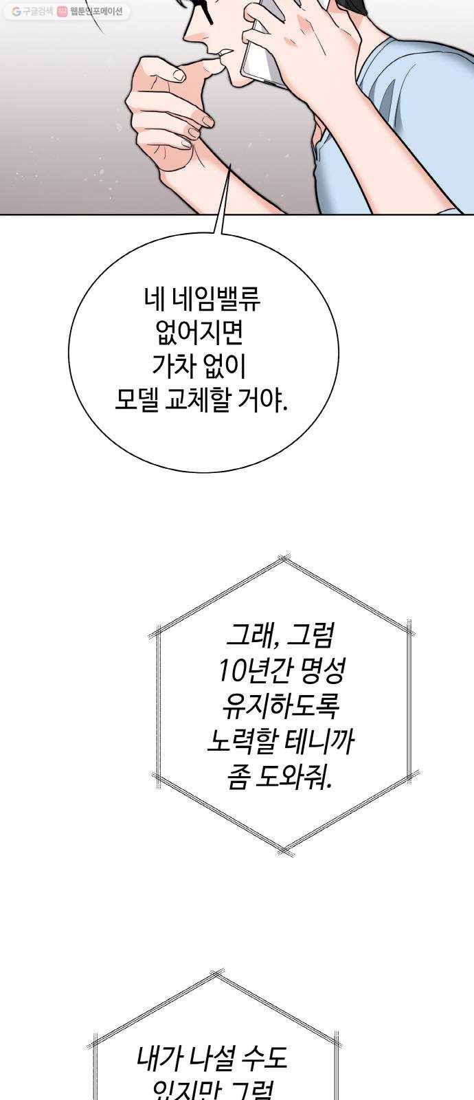 두근두근 네가 좋아서 41화 58