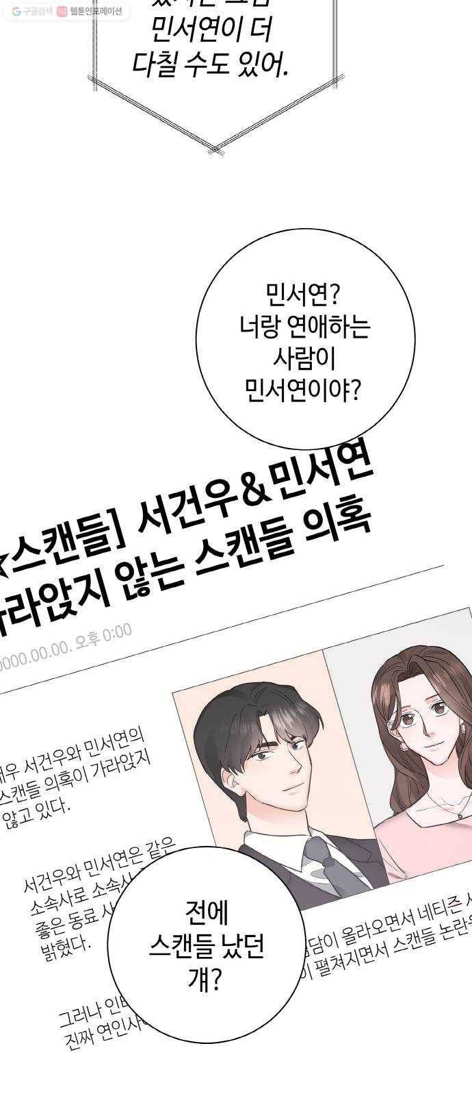 두근두근 네가 좋아서 41화 59