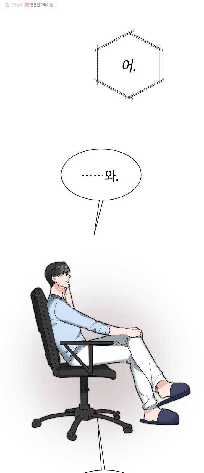 두근두근 네가 좋아서 41화 60
