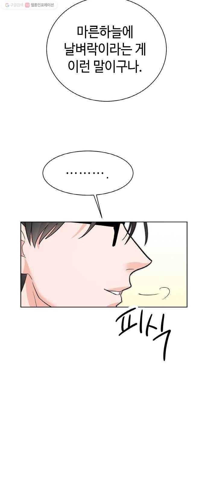 두근두근 네가 좋아서 41화 61