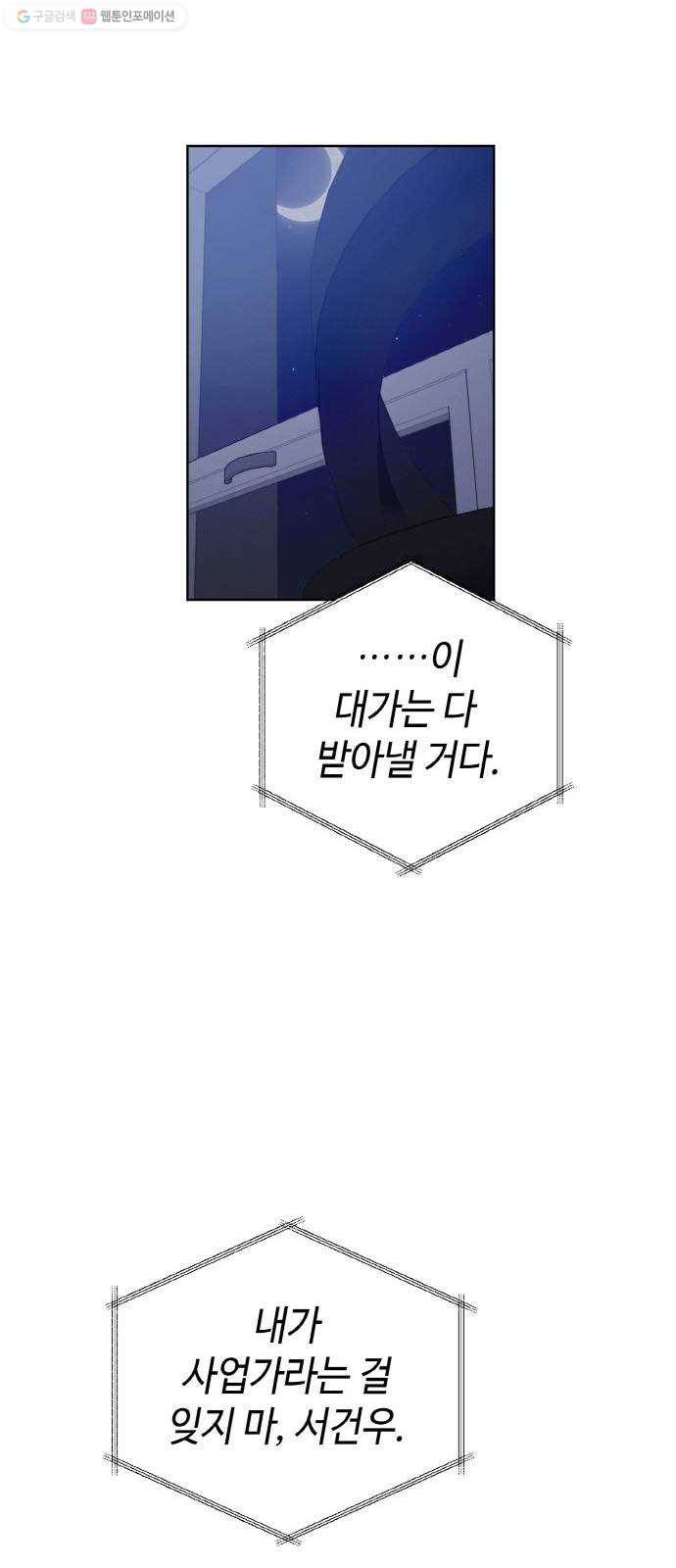 두근두근 네가 좋아서 41화 62
