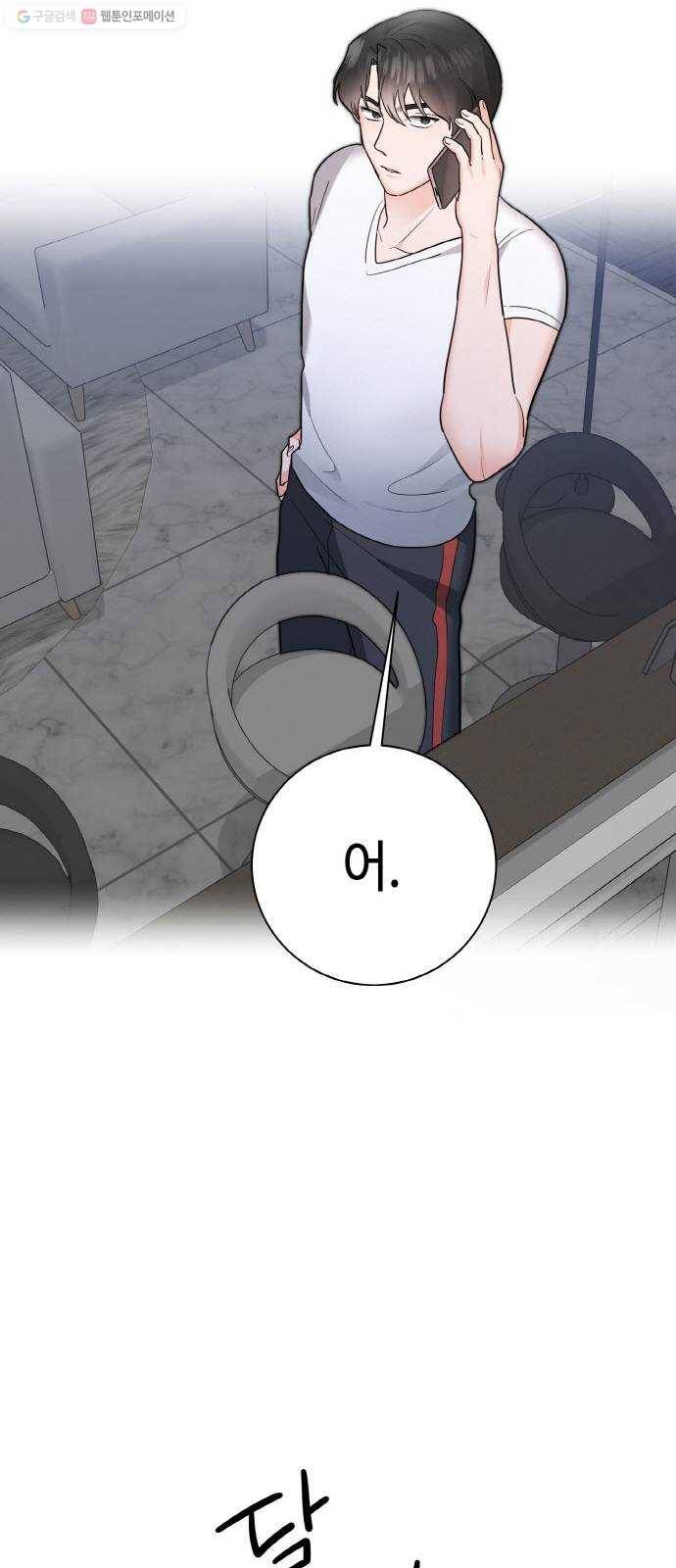 두근두근 네가 좋아서 41화 63