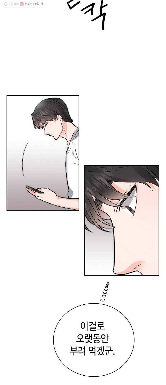 두근두근 네가 좋아서 41화 64