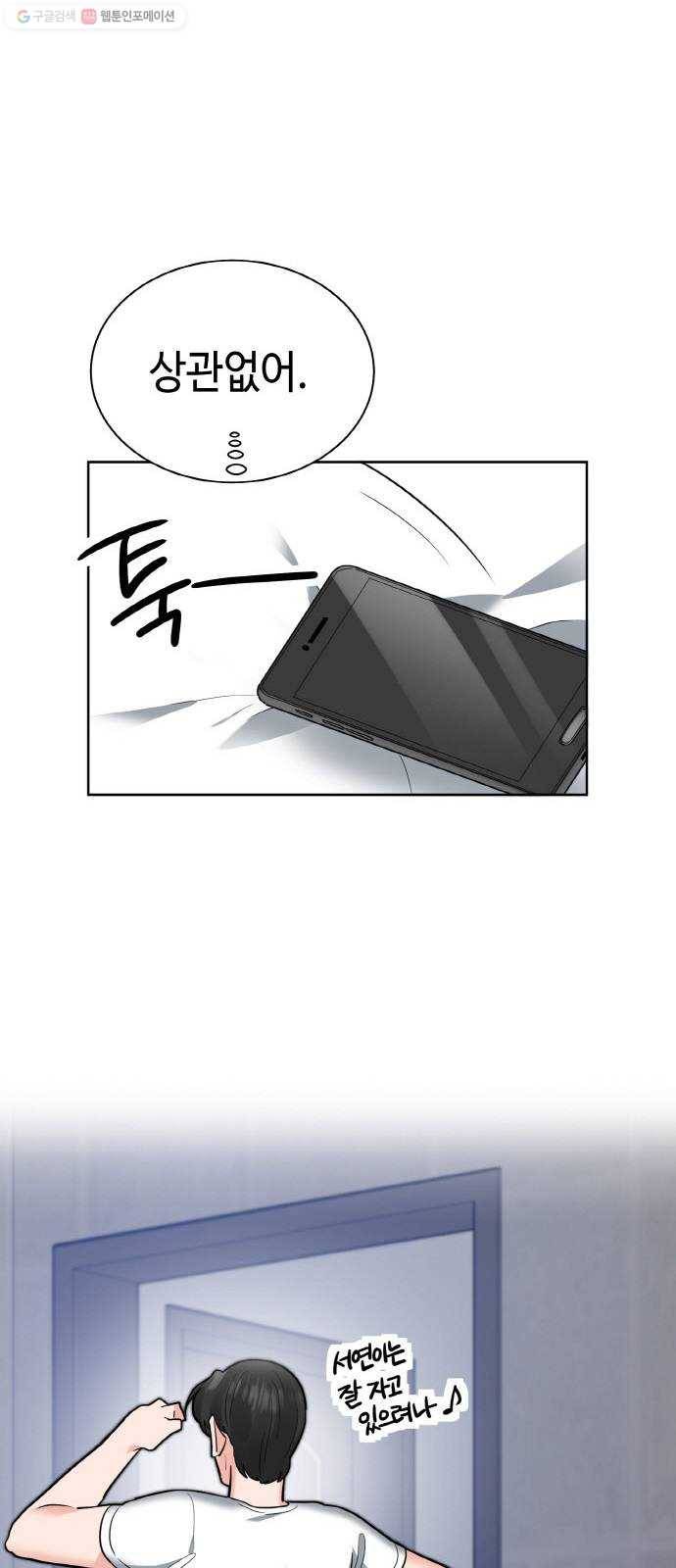 두근두근 네가 좋아서 41화 65