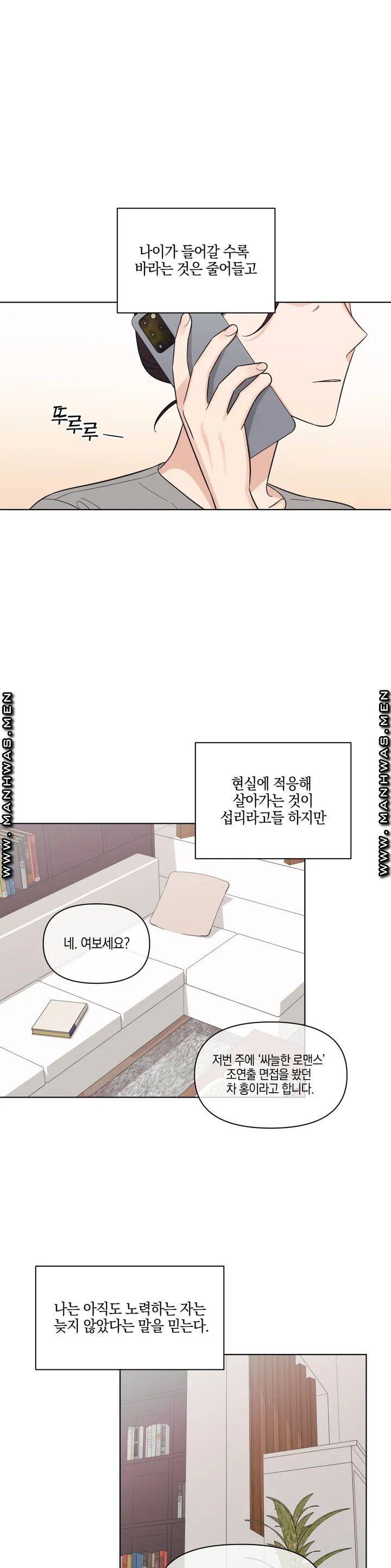 우리 집에서 나가주세요 1화 1