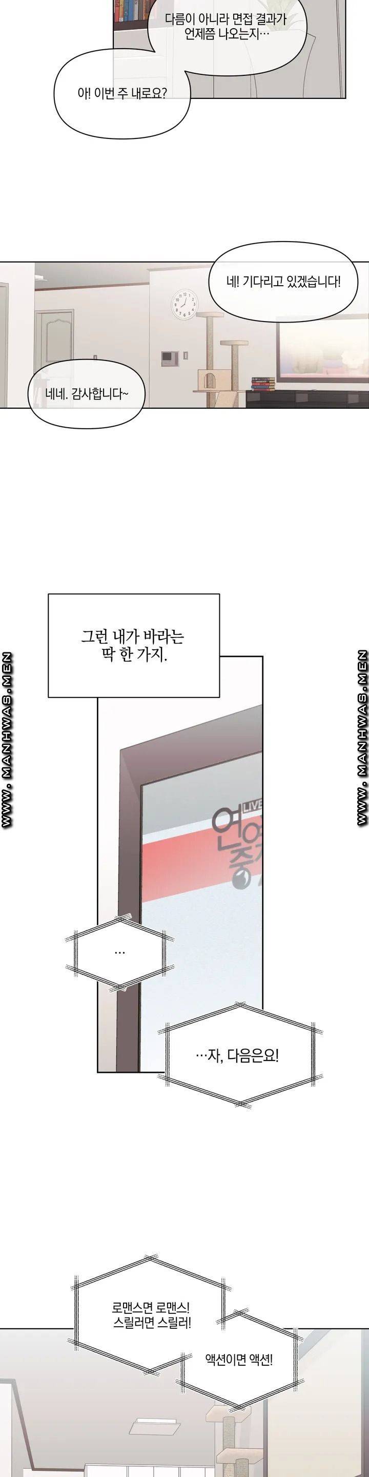 우리 집에서 나가주세요 1화 2