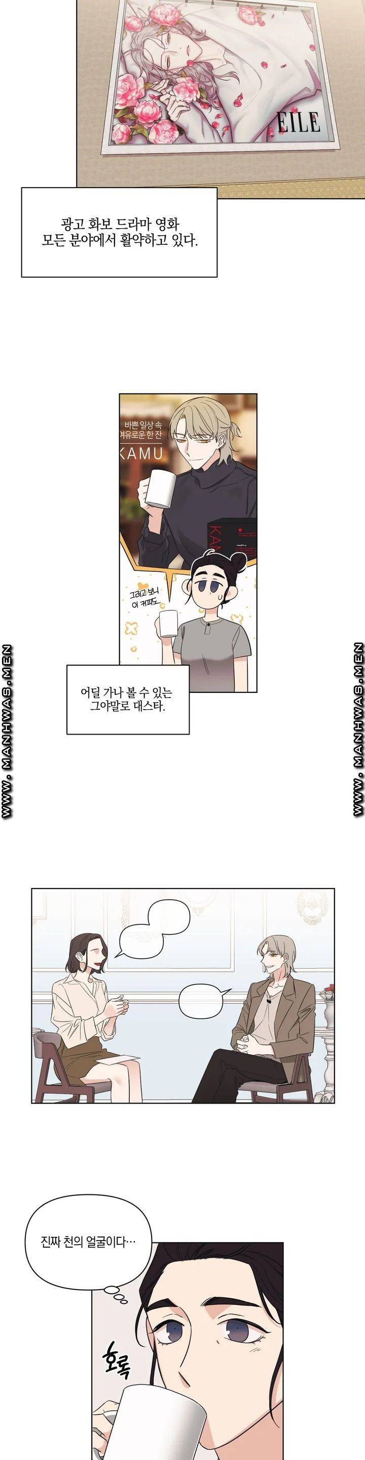 우리 집에서 나가주세요 1화 7
