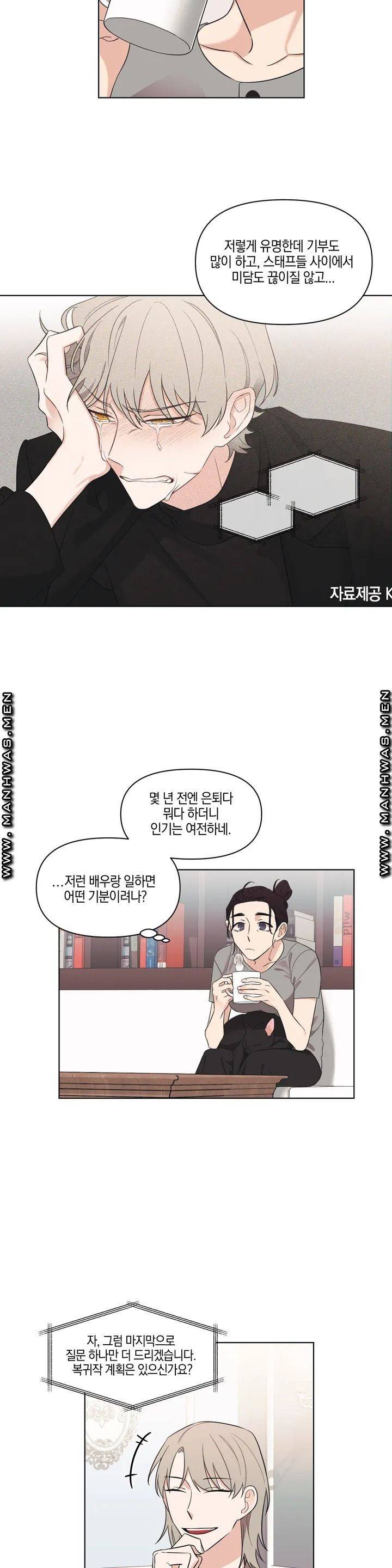 우리 집에서 나가주세요 1화 8