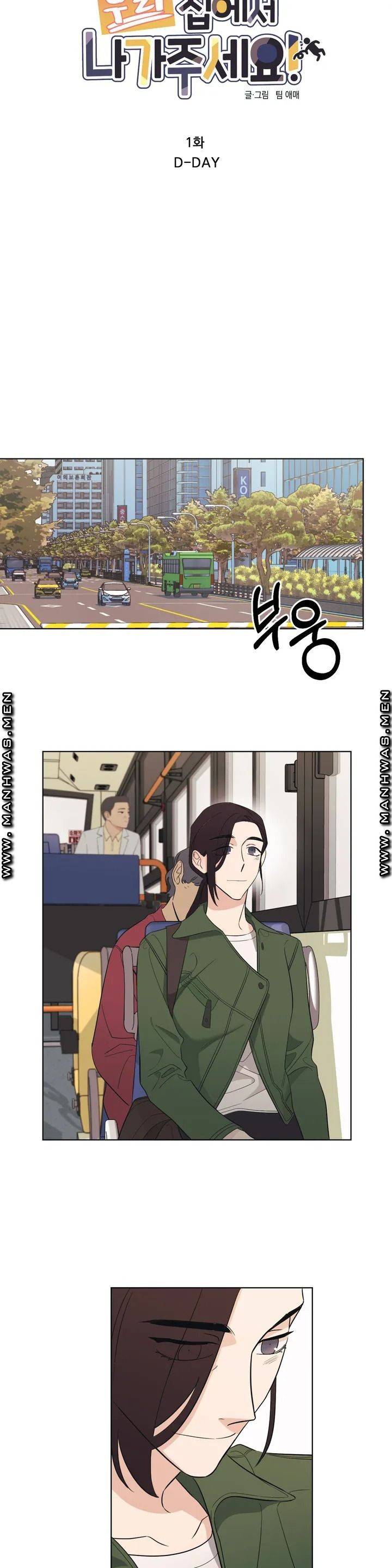 우리 집에서 나가주세요 1화 15