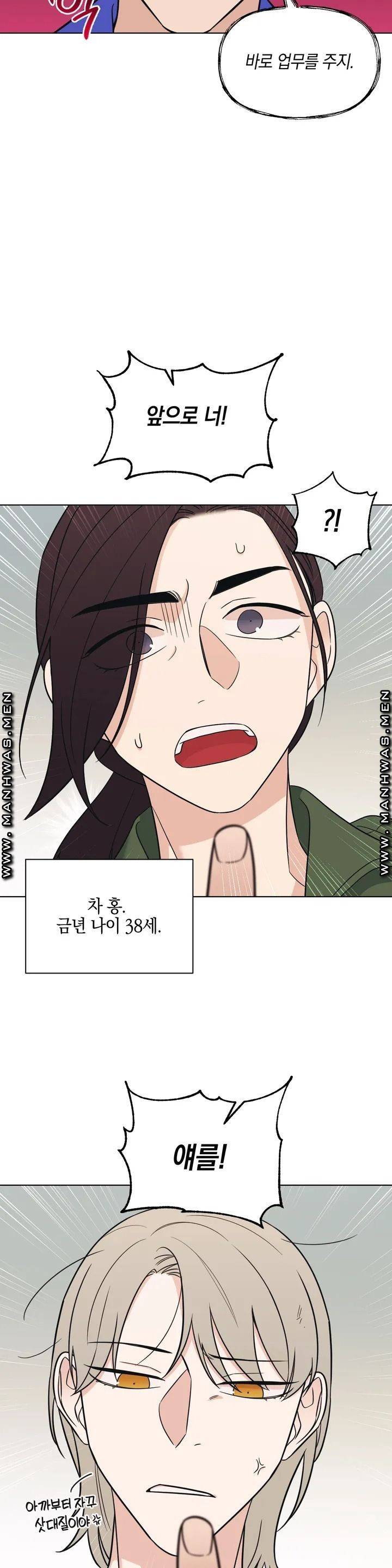 우리 집에서 나가주세요 1화 27