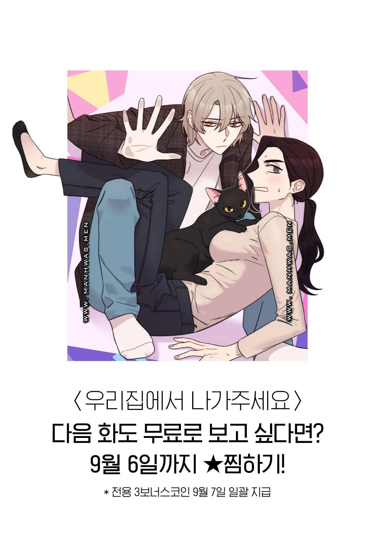 우리 집에서 나가주세요 1화 29