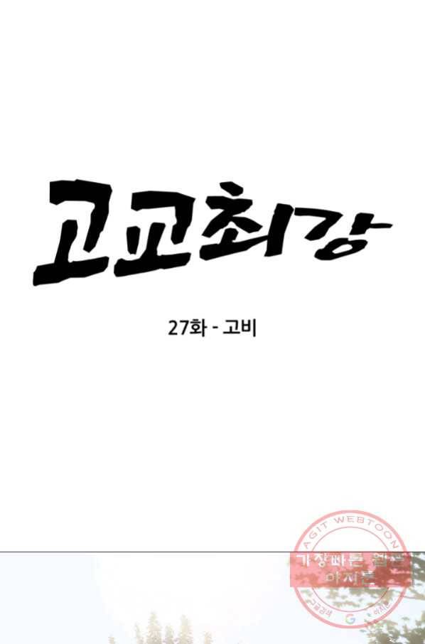 고교최강 27화 6