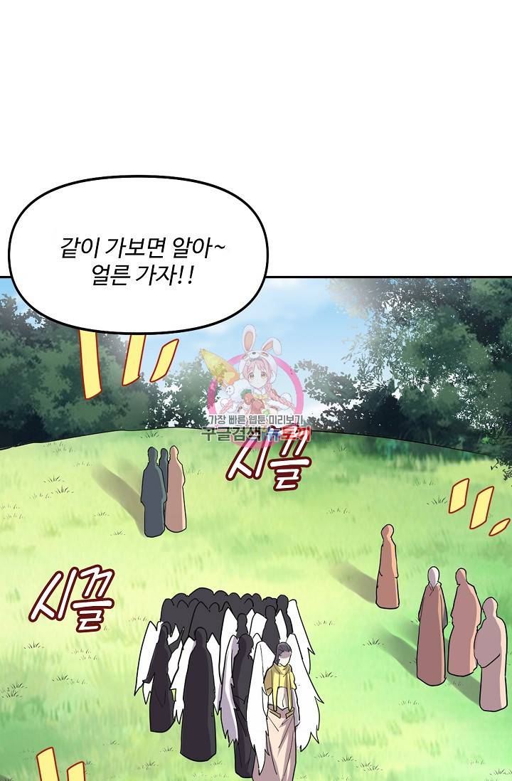 사기당해서 신선이 되었습니다 78화 1