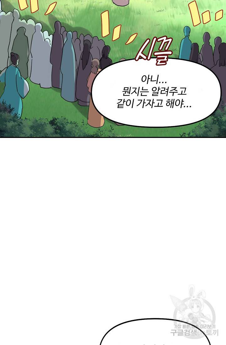 사기당해서 신선이 되었습니다 78화 2