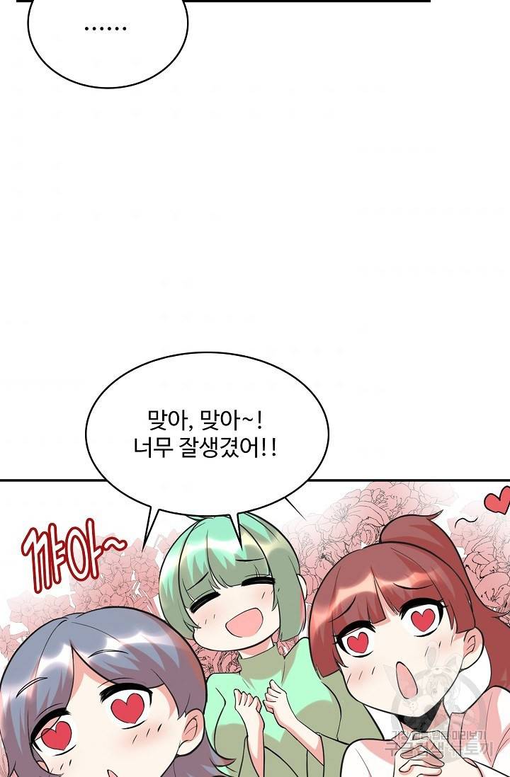 사기당해서 신선이 되었습니다 78화 4