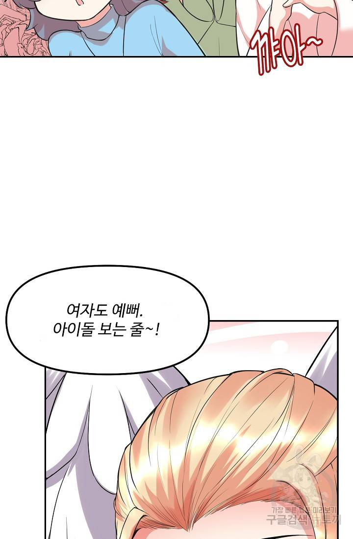 사기당해서 신선이 되었습니다 78화 5