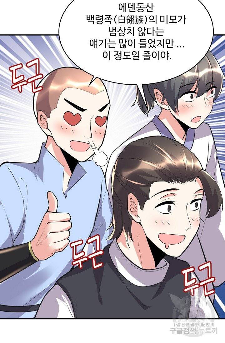 사기당해서 신선이 되었습니다 78화 7