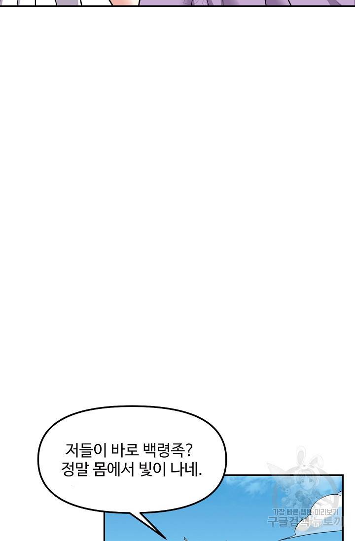 사기당해서 신선이 되었습니다 78화 13
