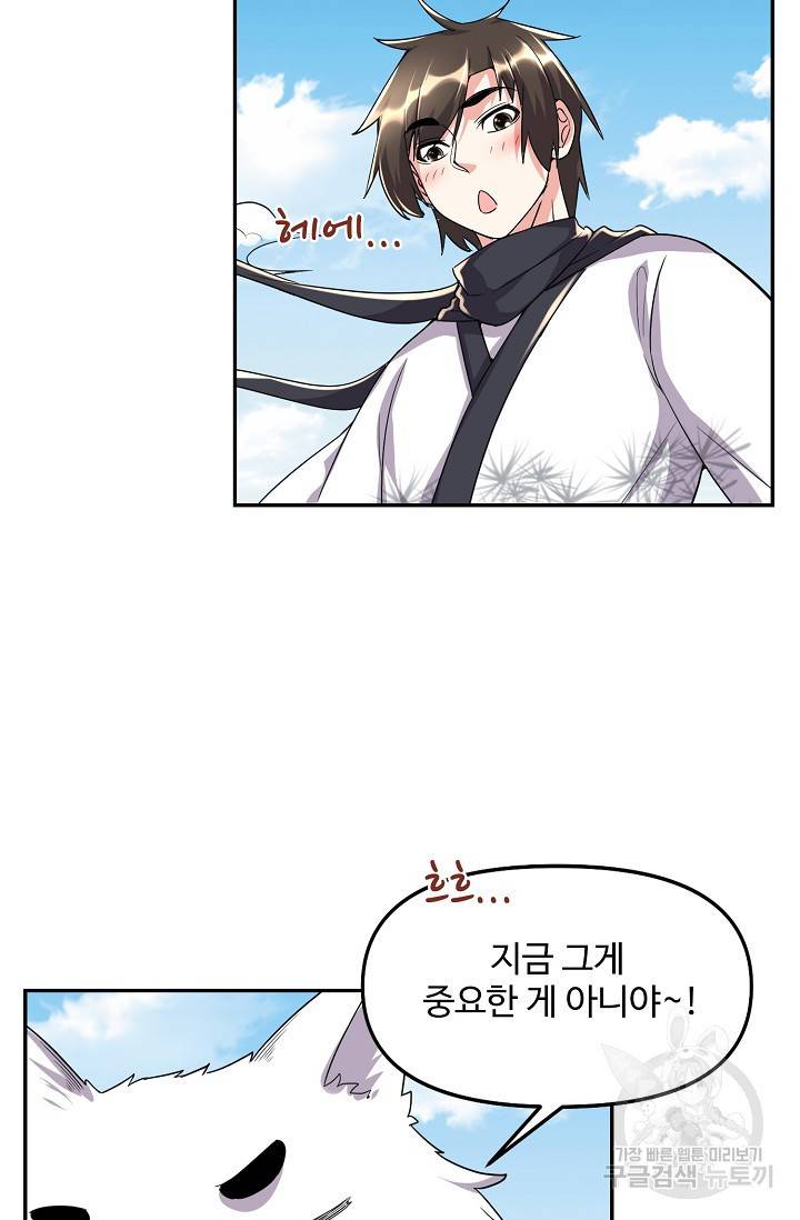 사기당해서 신선이 되었습니다 78화 14