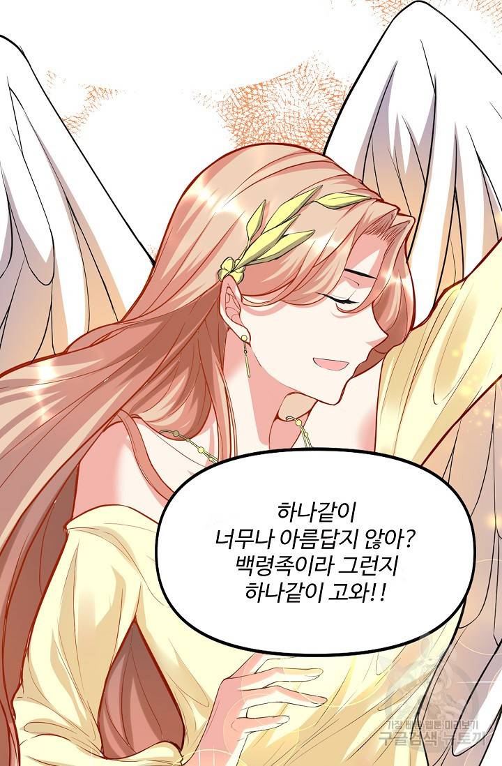 사기당해서 신선이 되었습니다 78화 16