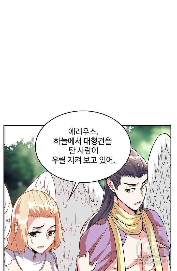 사기당해서 신선이 되었습니다 78화 20