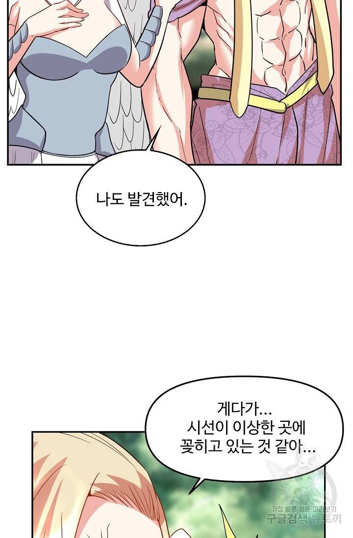 사기당해서 신선이 되었습니다 78화 21