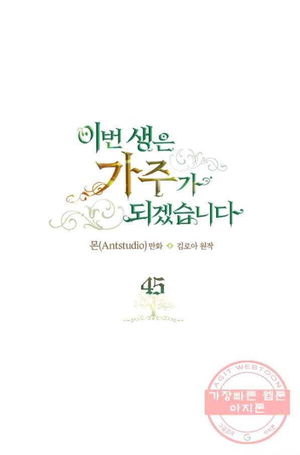 이번 생은 가주가 되겠습니다 45화 1