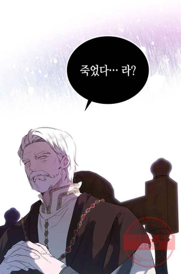 이번 생은 가주가 되겠습니다 45화 2