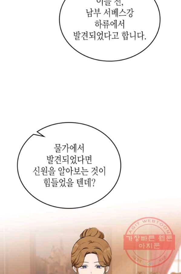 이번 생은 가주가 되겠습니다 45화 4